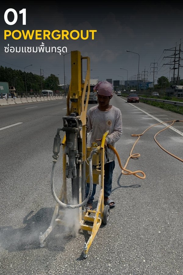 รับซ่อมแซมพื้นทรุด
