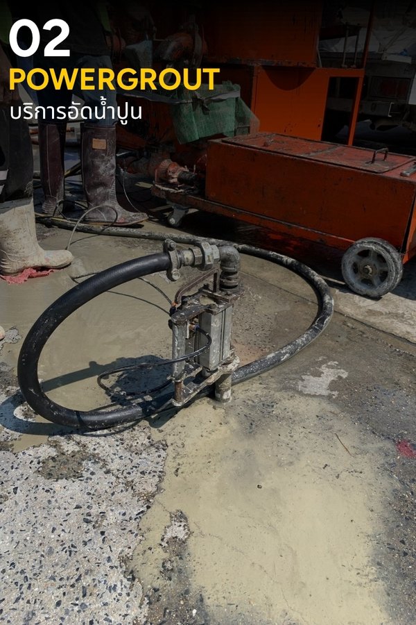 บริการอัดน้ำปูน