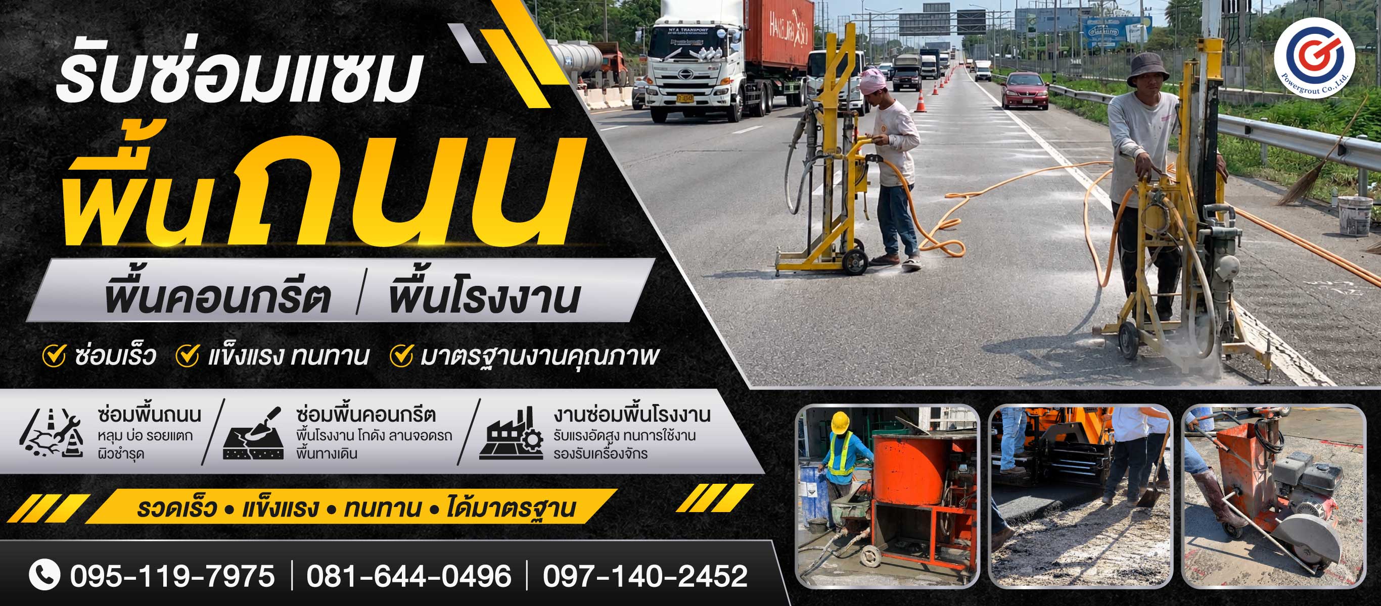 รับซ่อมพื้นถนนคอนกรีต พาวเวอร์เกร๊าท์